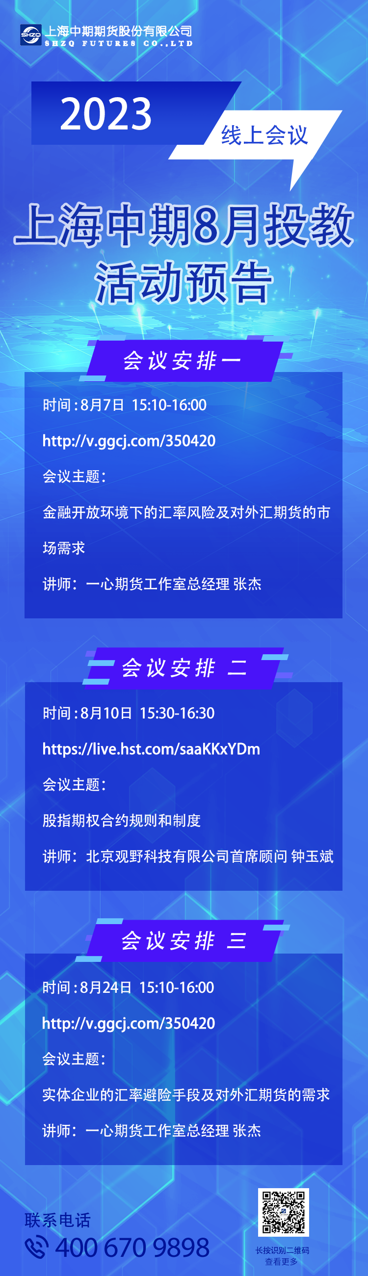 8月會(huì )議預告海報.png