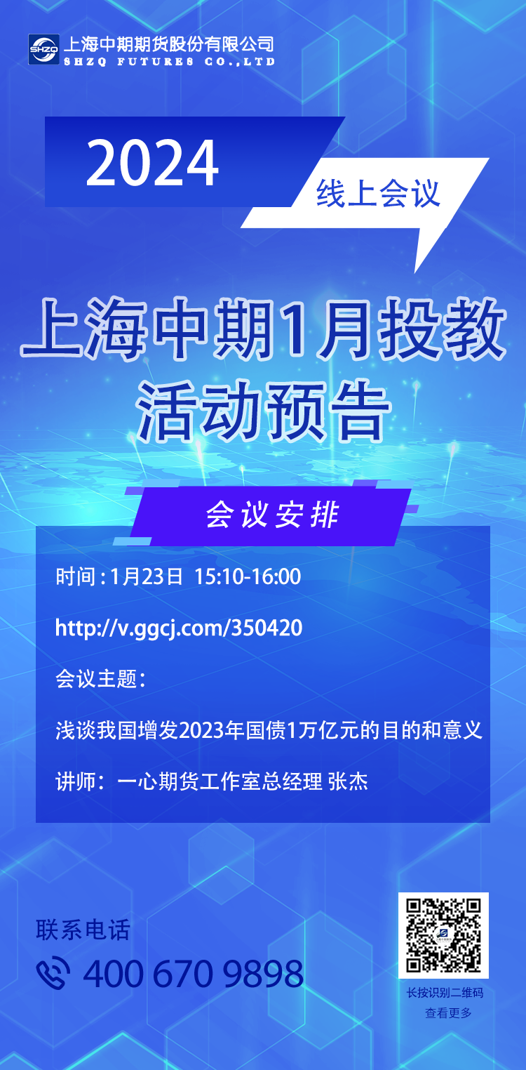 2024年1月線(xiàn)上會(huì )議預告.png